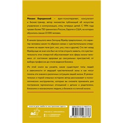 АСТ Бородянский Михаил "8 цветных психотипов для анализа личности"