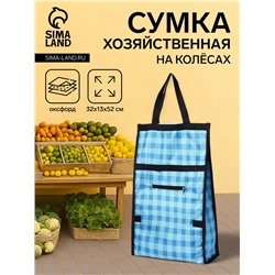 Сумка хозяйственная складная на липучке, 2 колеса, наружный карман, 32×13×52 см, голубая