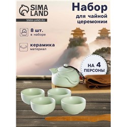 Набор для чайной церемонии «Тясицу», 8 предметов: чайник 120 мл, пиалы 50 мл, керамика, зелёный