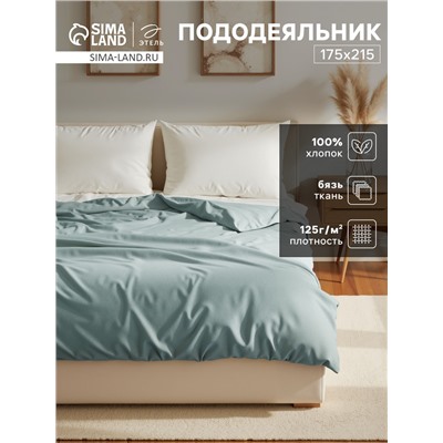 Пододеяльник 2-спальный «Этель», 175×215 см, серо-зелёный, бязь