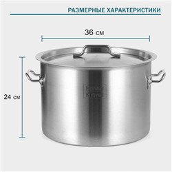 УЦЕНКА Кастрюля 25 л, толщина 0.8 мм, дно, 201 сталь, с крышкой, d=36 см, h=24 см