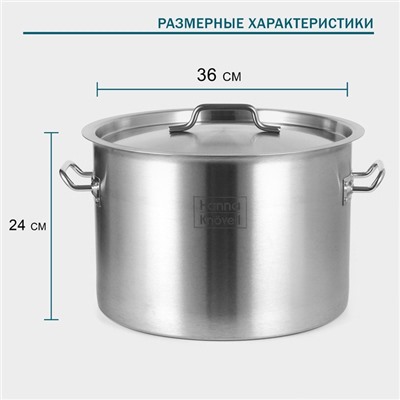 УЦЕНКА Кастрюля 25 л, толщина 0.8 мм, дно, 201 сталь, с крышкой, d=36 см, h=24 см