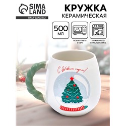 Кружка новогодняя керамическая «Снежный шар», 500 мл