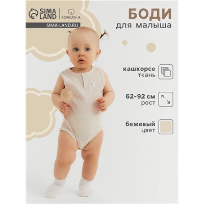 Боди без рукавов Крошка Я Melange, рост 68-74, бежевое