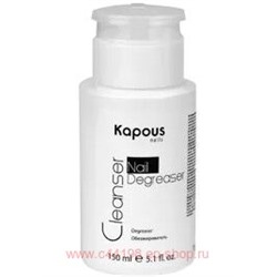 Kapous Обезжириватель"Cleanser Nail Degreaser" 150 мл.