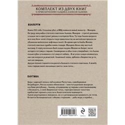 Эксмо Николай Свечин "Лихие люди. Комплект из 2 книг (Взаперти. Паутина)"