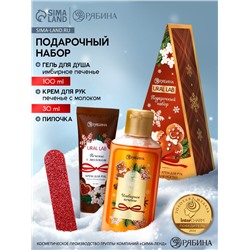 Подарочный набор новогодний: гель для душа, крем для рук и пилка для ногтей, аромат печенье, URAL LAB