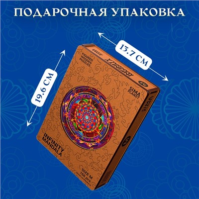 Пазл фигурный Infiniti Mandala, размер 22×22 см, 166 деталей
