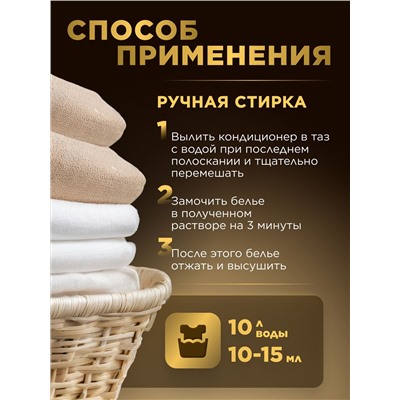 Парфюмированный кондиционер для белья «Восточное золото»