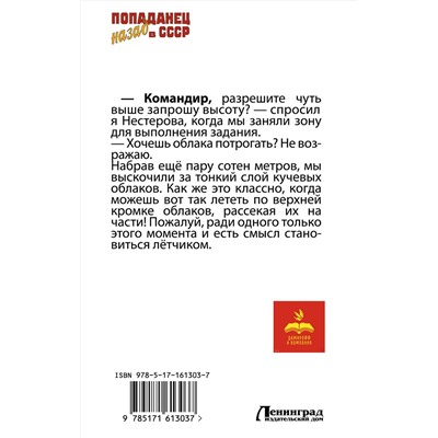 АСТ Михаил Дорин "Авиатор: назад в СССР"