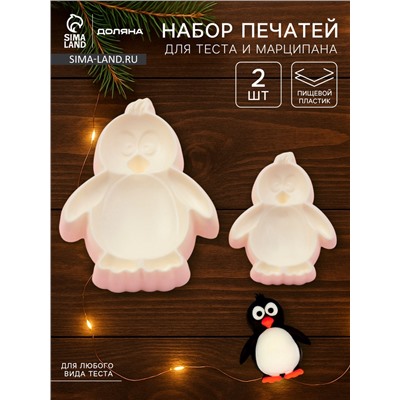 Печати для теста и мастики Доляна «Пингвин», набор 2 шт., пластик, молочные