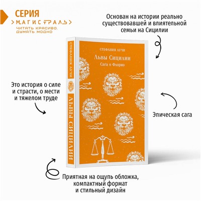 Эксмо Стефания Аучи "Львы Сицилии. Сага о Флорио"
