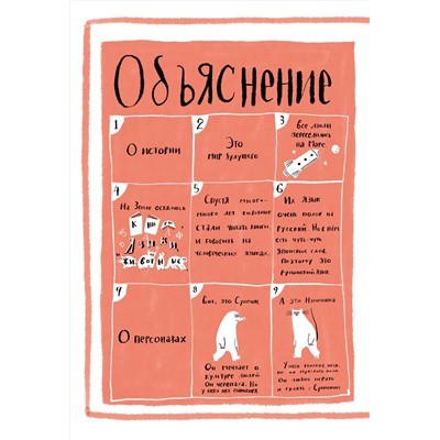 Эксмо Юток Исияма "Суппон и Нэкомышка. И их мечча хорошие трудности"