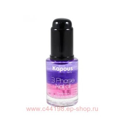 Kapous Трехфазное питат.масло для ногтей "3 Phase nail oil" 11 мл.