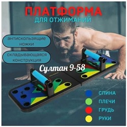 Платформа для отжиманий