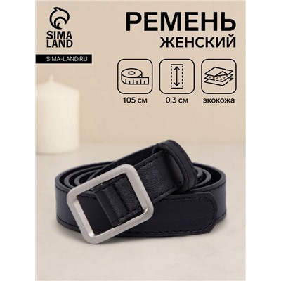 Ремень женский, 105×2.4 см, пряжка-затяжка металл, серебристая, чёрный