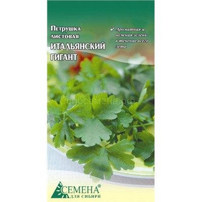 Петрушка листовая Итальянский гигант, 2г (цв.)