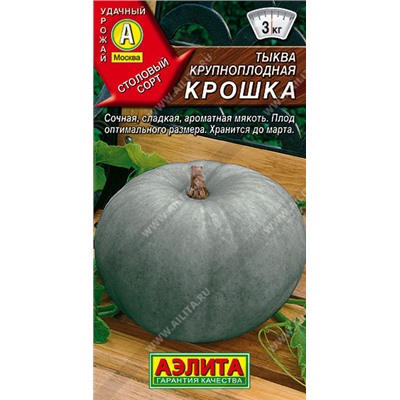 1035A Тыква крупноплодная Крошка 2 г