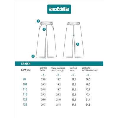 Acoola Брюки 20220160450