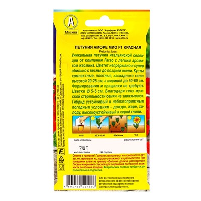 Семена цветов Петуния Аморе Мио красная F1  (драже в пробирке) С. Farao, Ц/П,7 шт.