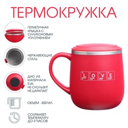 Термокружка LOVE, 300 мл