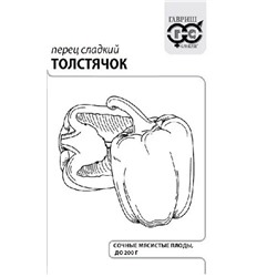 Перец  Толстячок ч/б (Код: 92868)