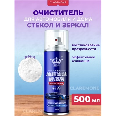 Очиститель пенный для стекол и зеркал, 500 мл