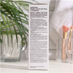 Пилинг-скатка Librederm с ромашкой для лица 75 мл