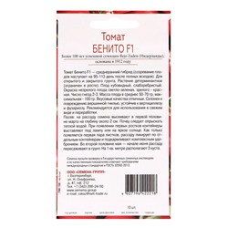 Семена Томат Бенито F1, «Всхожесть 99%», гибрид, детерминантный, среднерослый, 10 шт.
