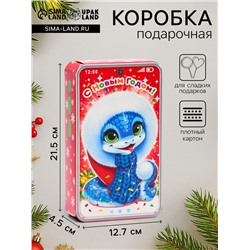 Подарочная коробка новогодняя «Василёк», для сладких подарков, 12.7×4.5×21.5 см