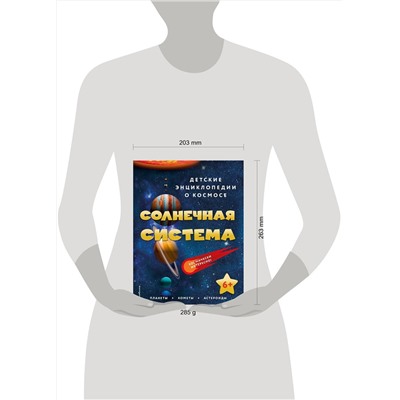Эксмо "Солнечная система"