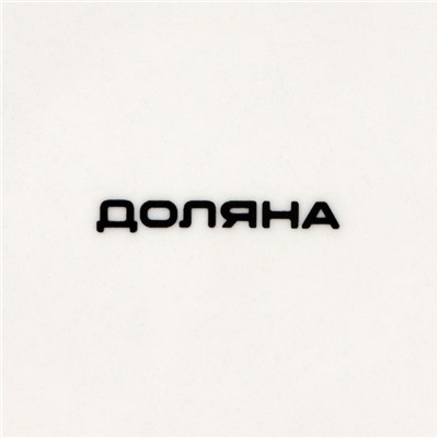 Тарелка десертная Доляна «Лаванда», d=20.3 см, фарфор, белая