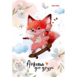 Анкета для друзей А6 128л "ЛИСЁНОК С КОФЕ" АНК-8202 Проф-Пресс