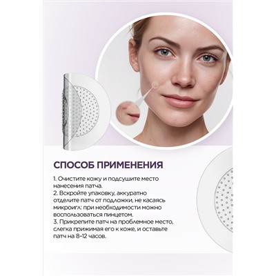 Патчи с микроиглами для проблемной кожи