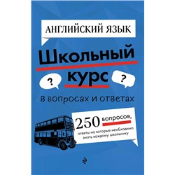Эксмо Е. С. Новак, А. А. Логвина "Английский язык"