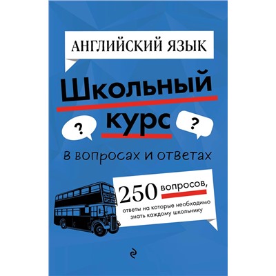 Эксмо Е. С. Новак, А. А. Логвина "Английский язык"