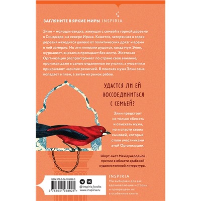 435511 Эксмо Дунья Михаиль "Татуировка птицы"