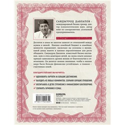 Эксмо Саидмурод Давлатов "Тайна семейных отношений. 7 шагов к благополучию"