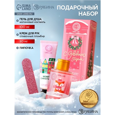 Подарочный набор косметики «Новый Год», гель для душа 100 мл, крем для рук 30 мл, пилочка для ногтей URAL LAB