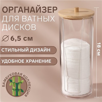 Органайзер для ватных дисков, с крышкой, d=6.5×18 см, прозрачный, коричневый