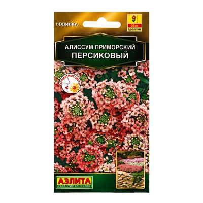 Семена цветов Алиссум приморский Персиковый  Золотая серия, Ц/П,0,1 г