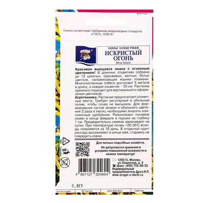 Семена цветов Мина лопастная ИСКРИСТЫЙ ОГОНЬ   0,5 г.