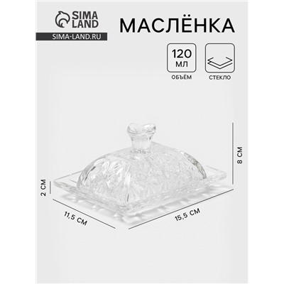 Маслёнка Доляна «Семицвет», 15.5×11.5×8 см, стекло, прозрачная