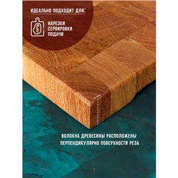 Доска разделочная деревянная торцевая Magistro Premium, 30×20×3 см, дуб