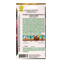 Семена цветов Гвоздика турецкая Бодештольц F1, смесь сортов  Золотая серия, Ц/П,7 шт.