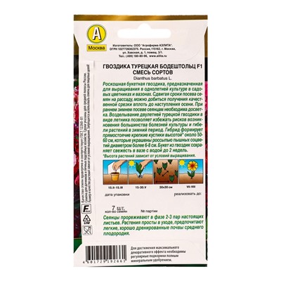 Семена цветов Гвоздика турецкая Бодештольц F1, смесь сортов  Золотая серия, Ц/П,7 шт.