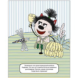 Три кота. Водные раскраски. Из прошлого в будущее