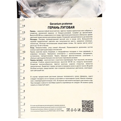 Герань луговая Лаура, корневище в пакете с торфогрунтом, р-р I, 1 шт.