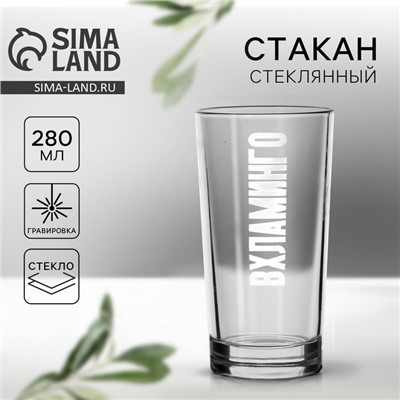 Стакан «Вхламинго» 280 мл