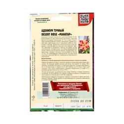 Семена цветов Адениум Mahatap 3 шт.